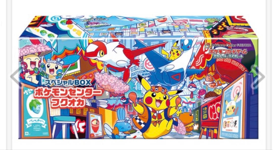 スカーレット＆バイオレット スペシャルBOX ポケモンセンターフクオカ
