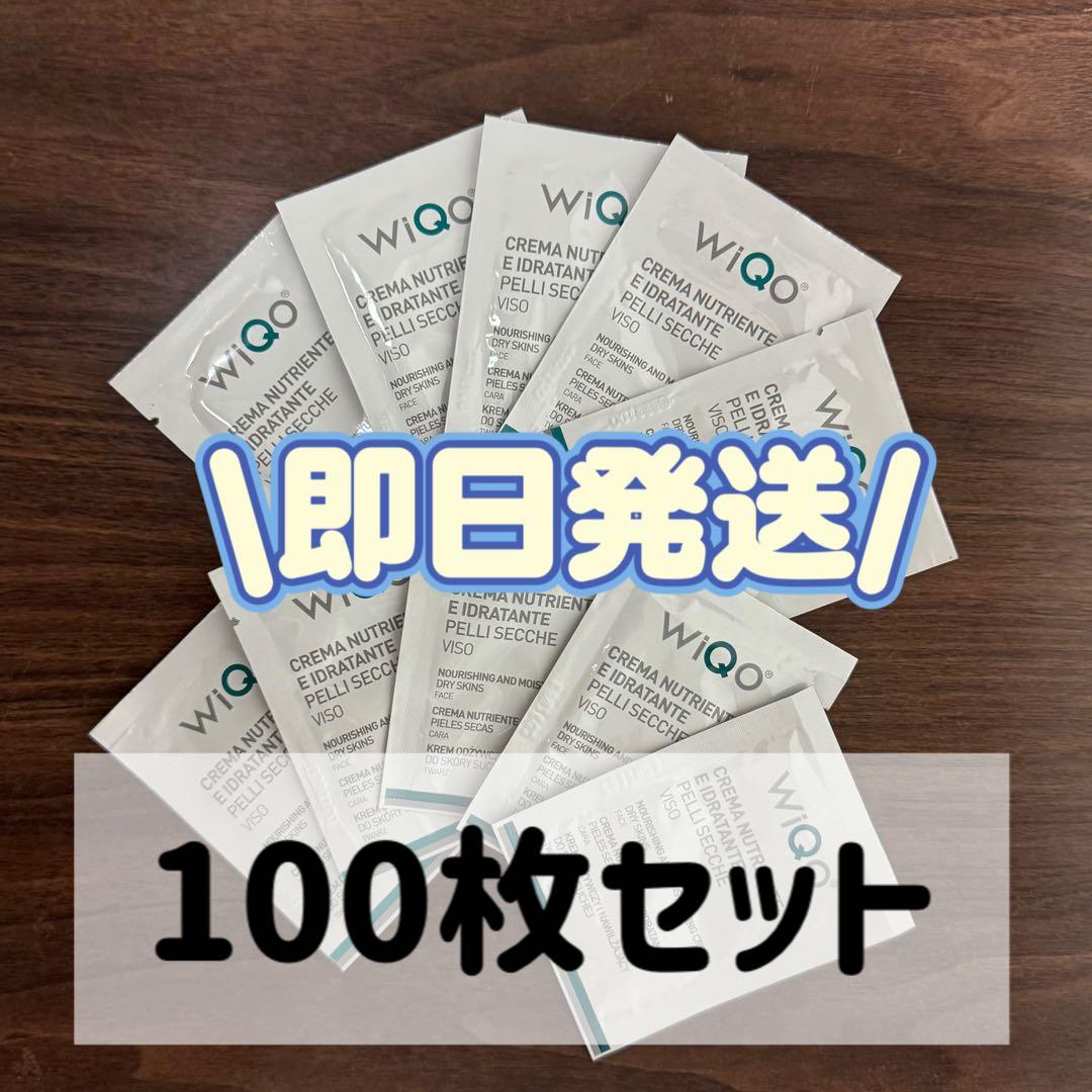 NTB WiQO 保湿ナリシングクリーム サンプル 100枚セット