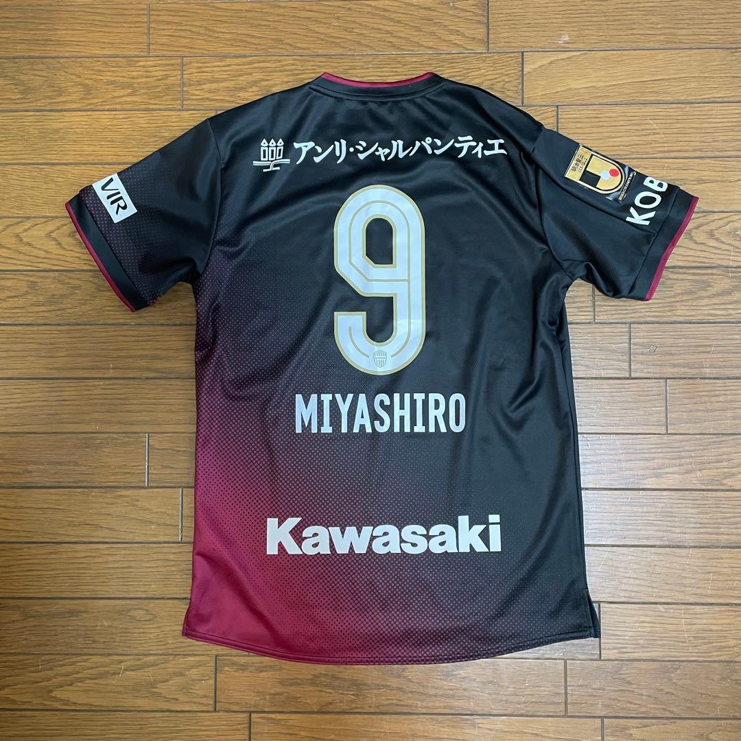 ヴィッセル神戸 宮代大聖選手 2024年 ユニ