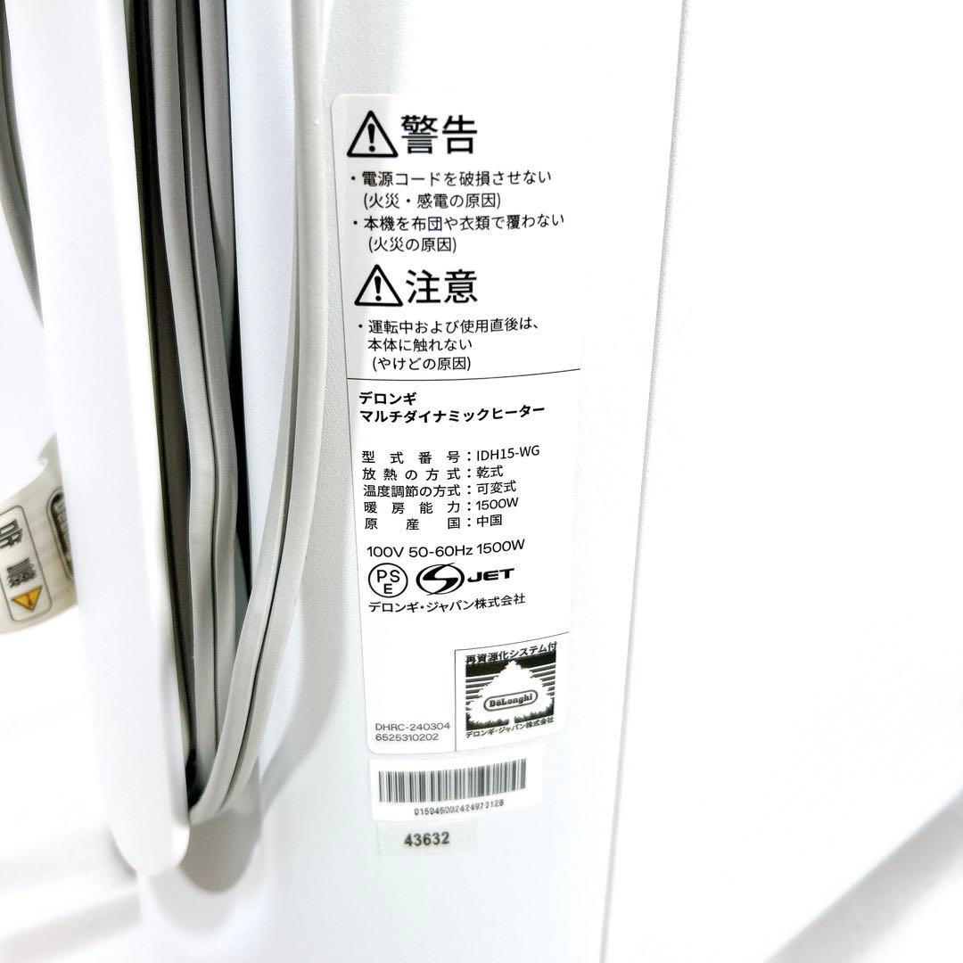 【美品】デロンギ IDH15-WG マルチダイナミックヒーター ソラーレ