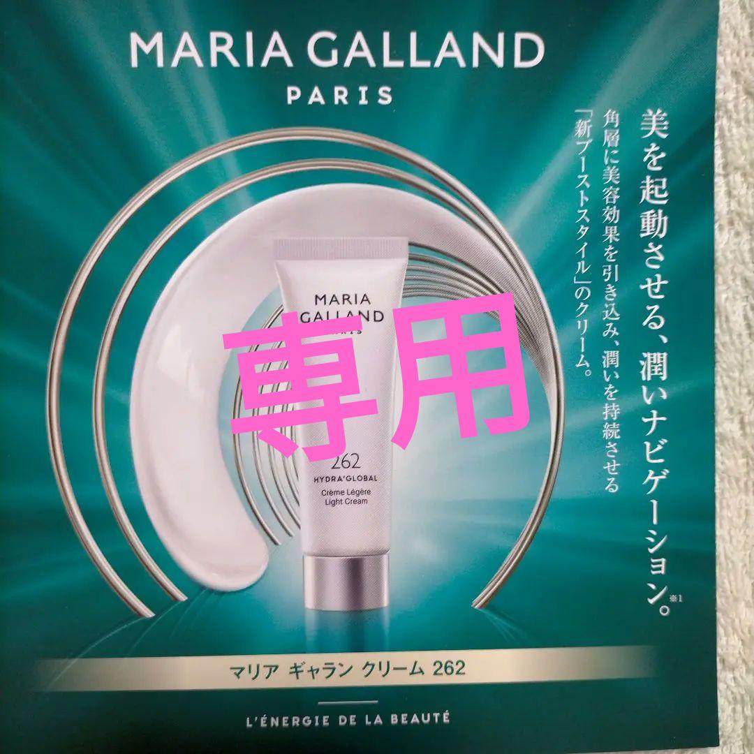 マリアギャランクリーム262とローション1000