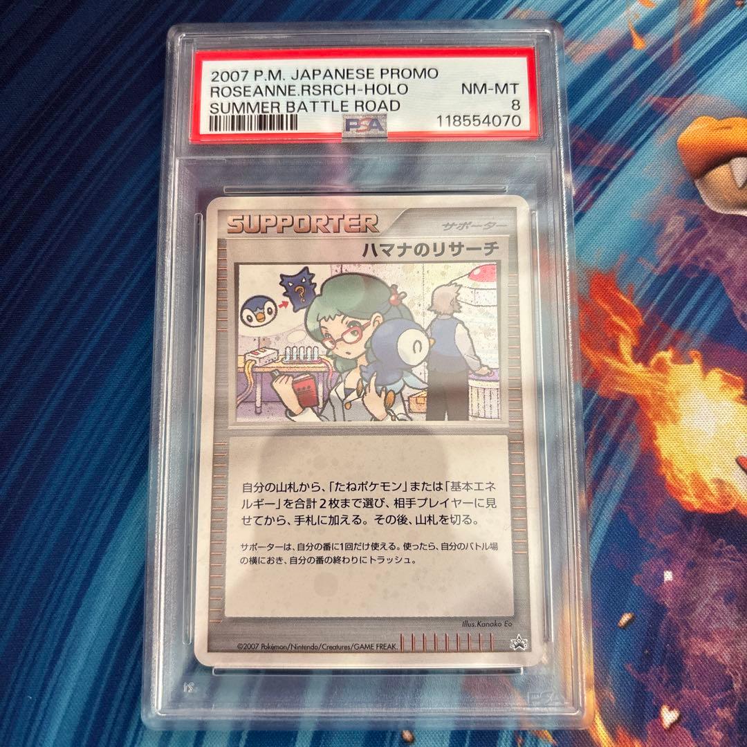 ポケカ　ハマナのリサーチ バトルロード サマー2007 トーナメント本選参加賞