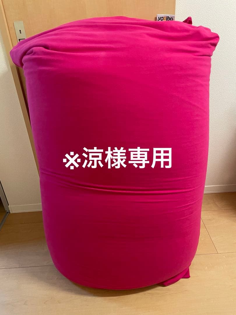 Yogibo MAX （ヨギボーマックス）