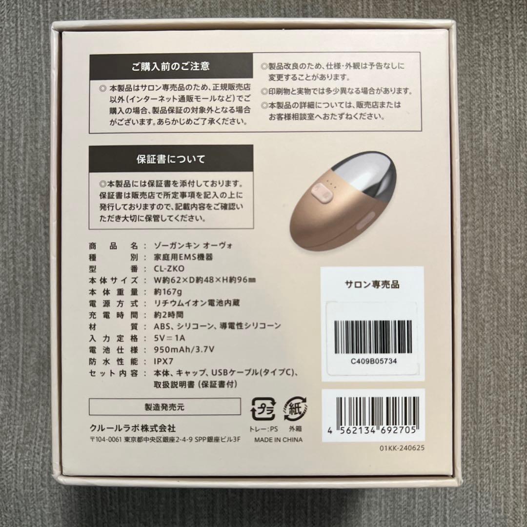 ゾーガンキン　オーヴォ