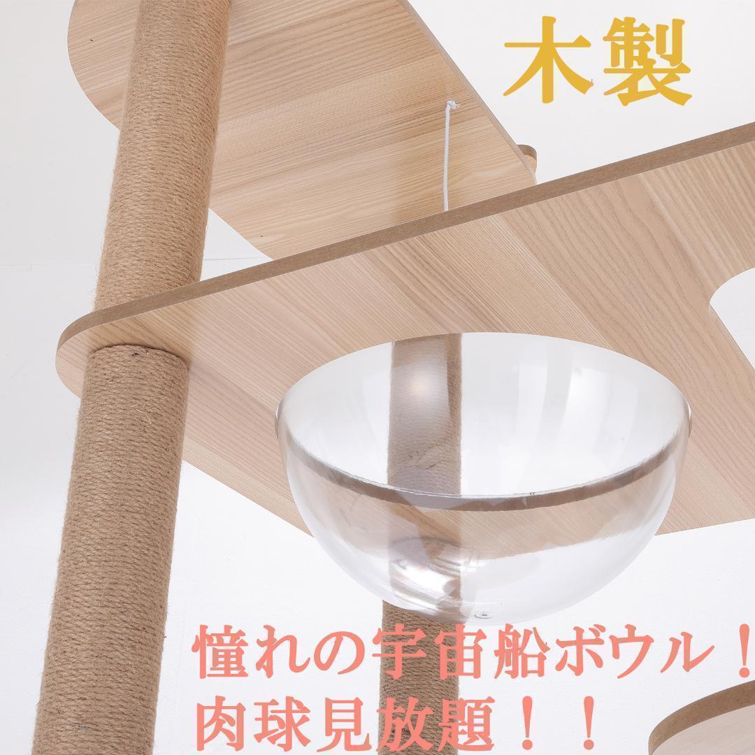 滑り止め付　キャットタワー 木製 宇宙船カプセル 大型猫 据え置き型 スリム