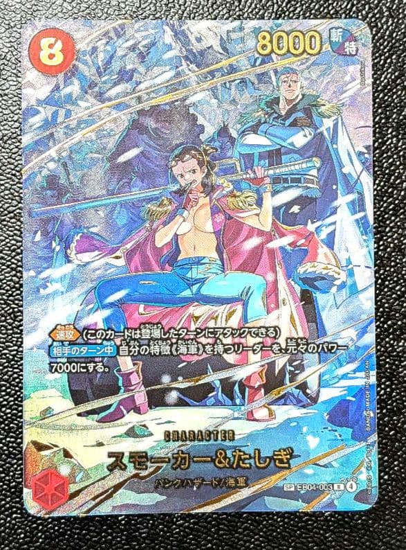 g*n様 エッグヘッドクライシス　スモーカー&たしぎ　SPワンピースカード◎