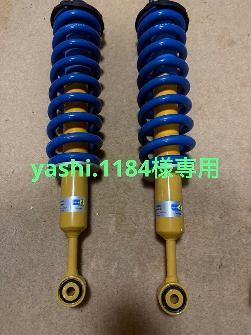 フロントショック　yashi.1184