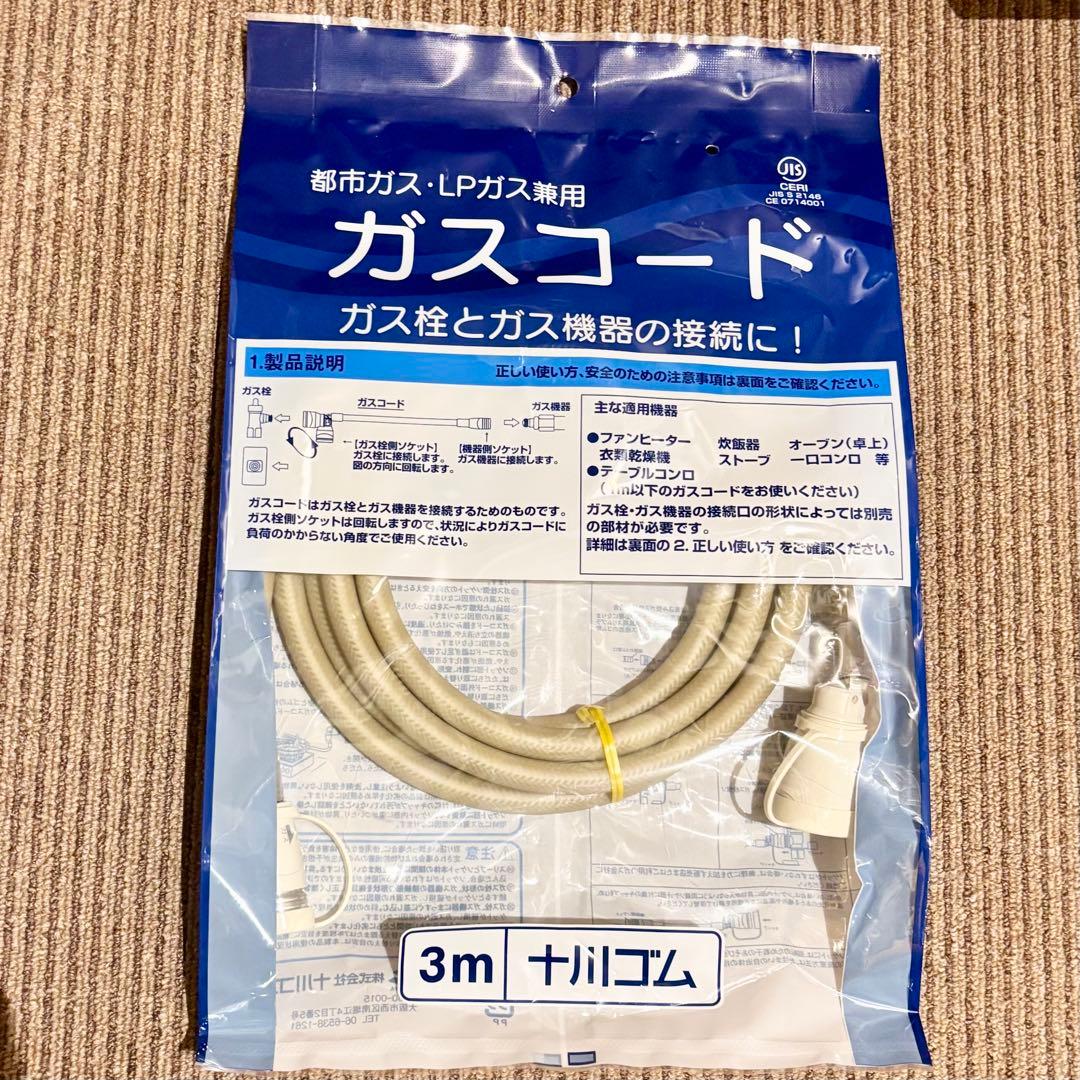 リンナイ SRC-365E ガスファンヒーター ガスコード 3m 都市LP兼用