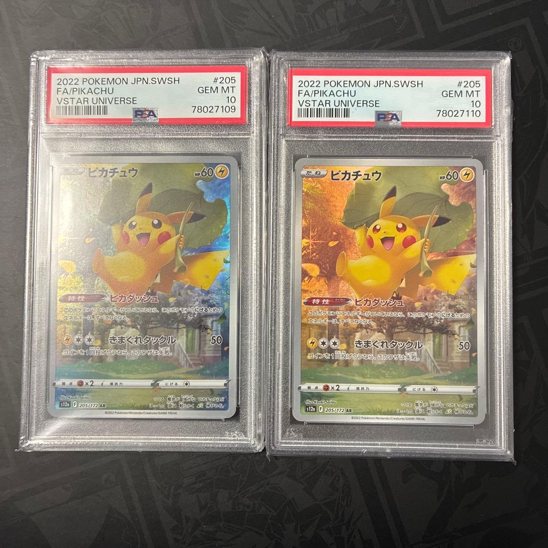 【連番】ピカチュウ AR VSTARユニバース 205/172 PSA10セット