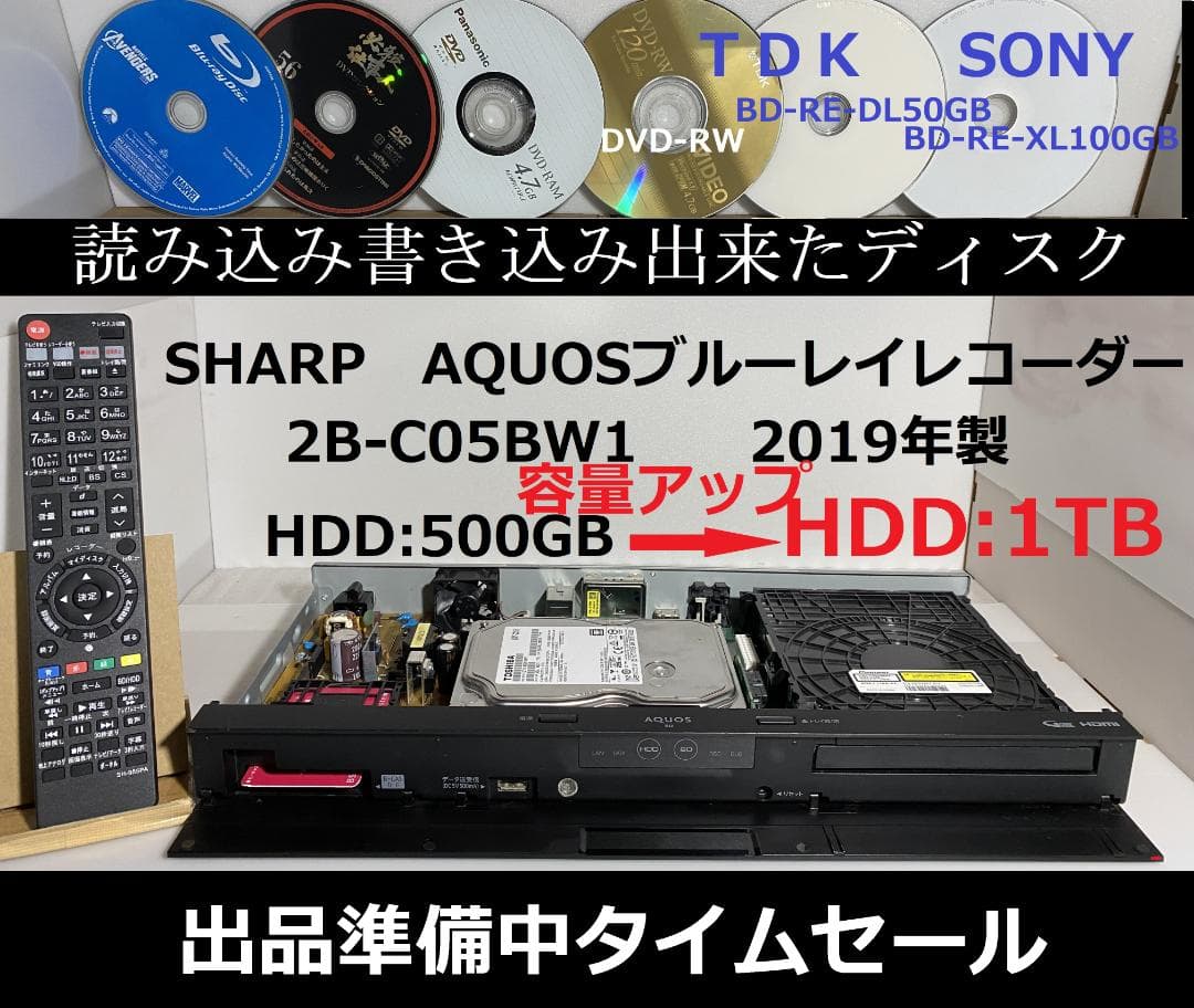 「HDD：1TB/2TB」選択　SHARP　2B-C05BW1　19年製