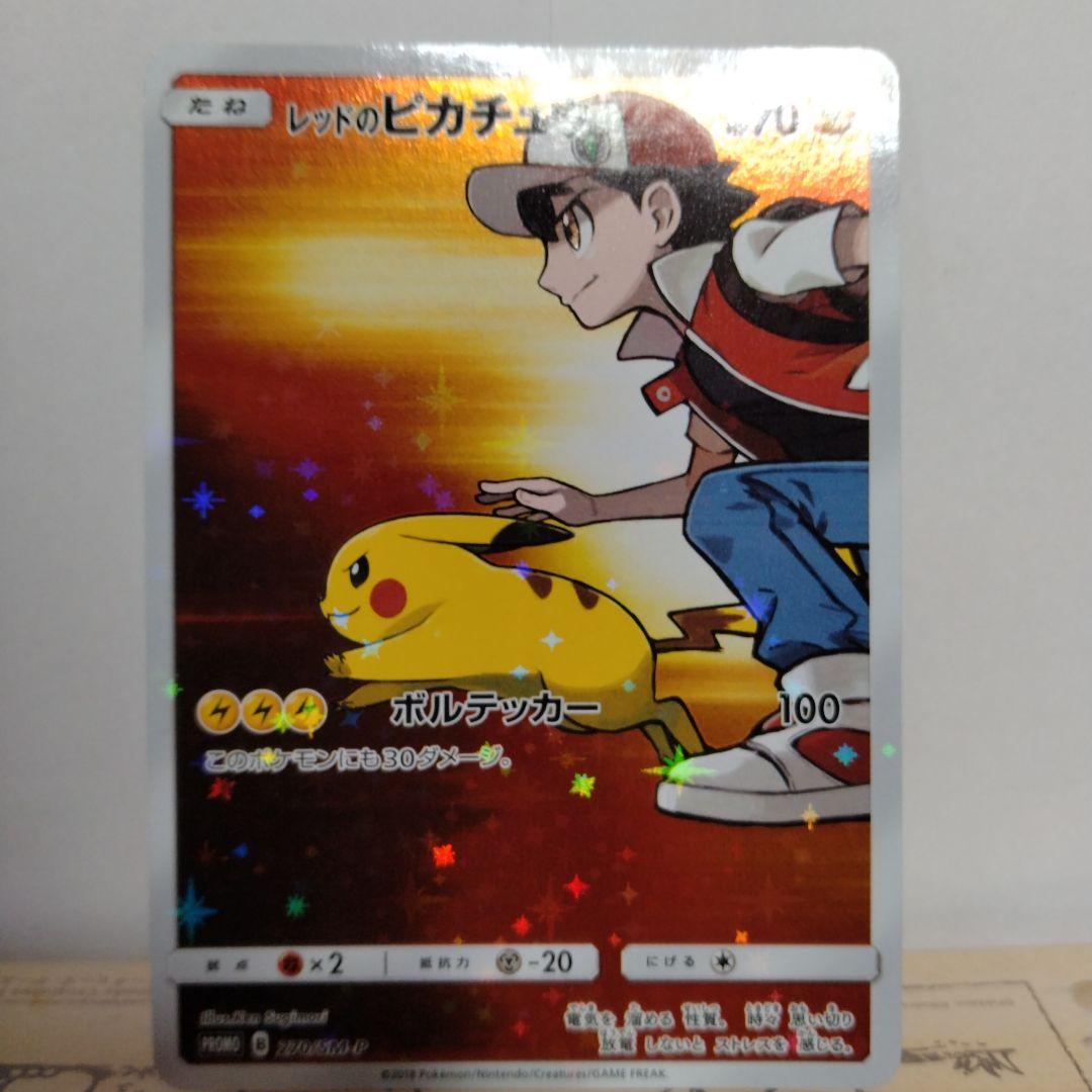 レッドのピカチュウ：ポケモンセンター オープン20周年記念 PROMO SM-…