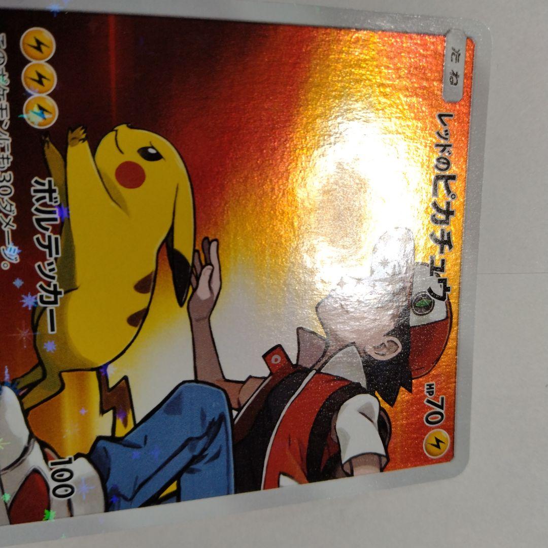 レッドのピカチュウ：ポケモンセンター オープン20周年記念 PROMO SM-…