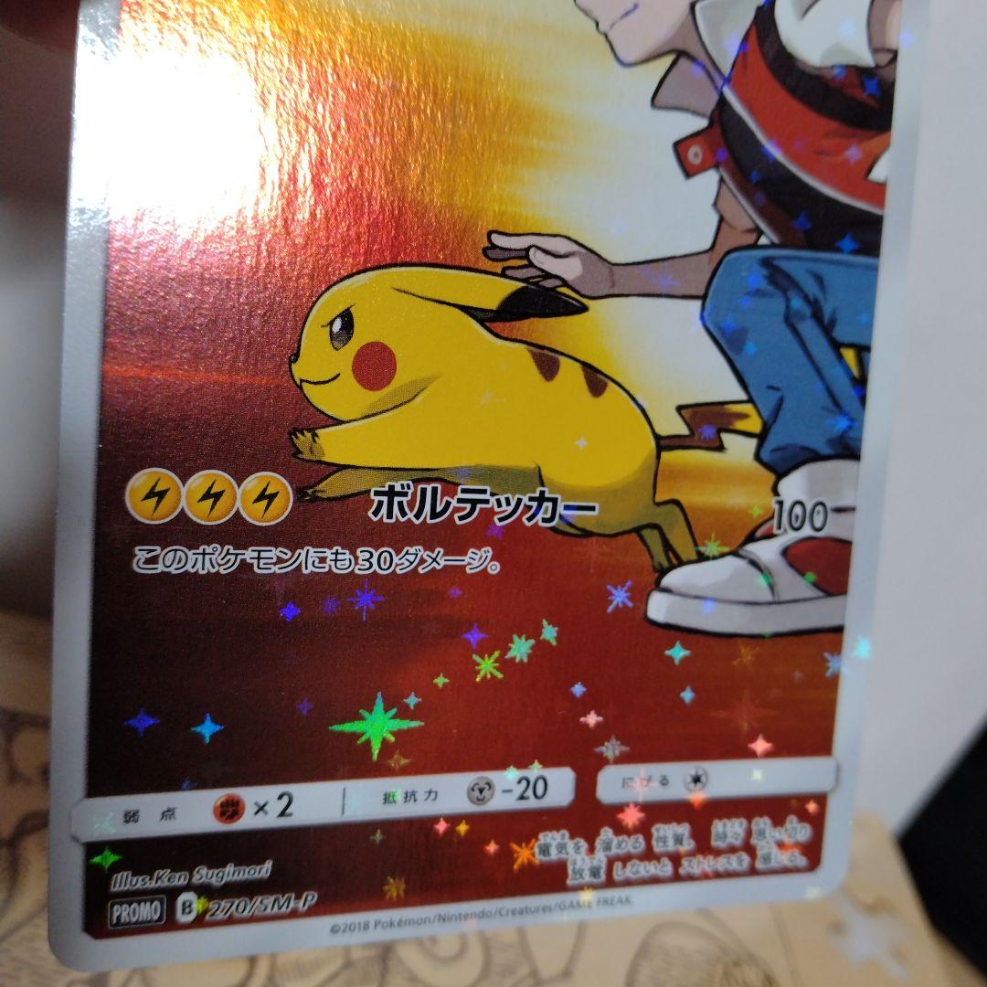 レッドのピカチュウ：ポケモンセンター オープン20周年記念 PROMO SM-…