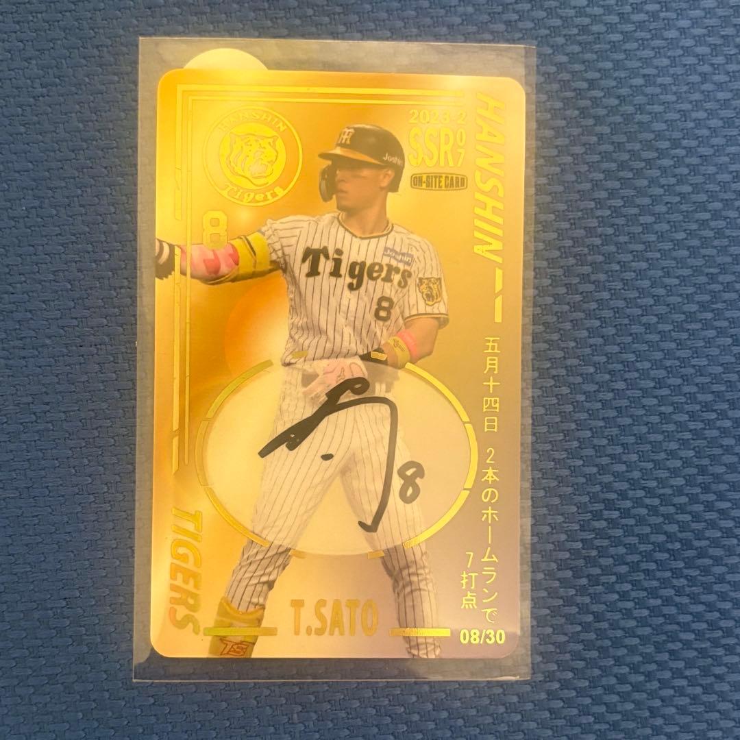 ハ*串様 阪神タイガース 佐藤輝明選手 オンサイトカード 直筆サイン ジャージナ