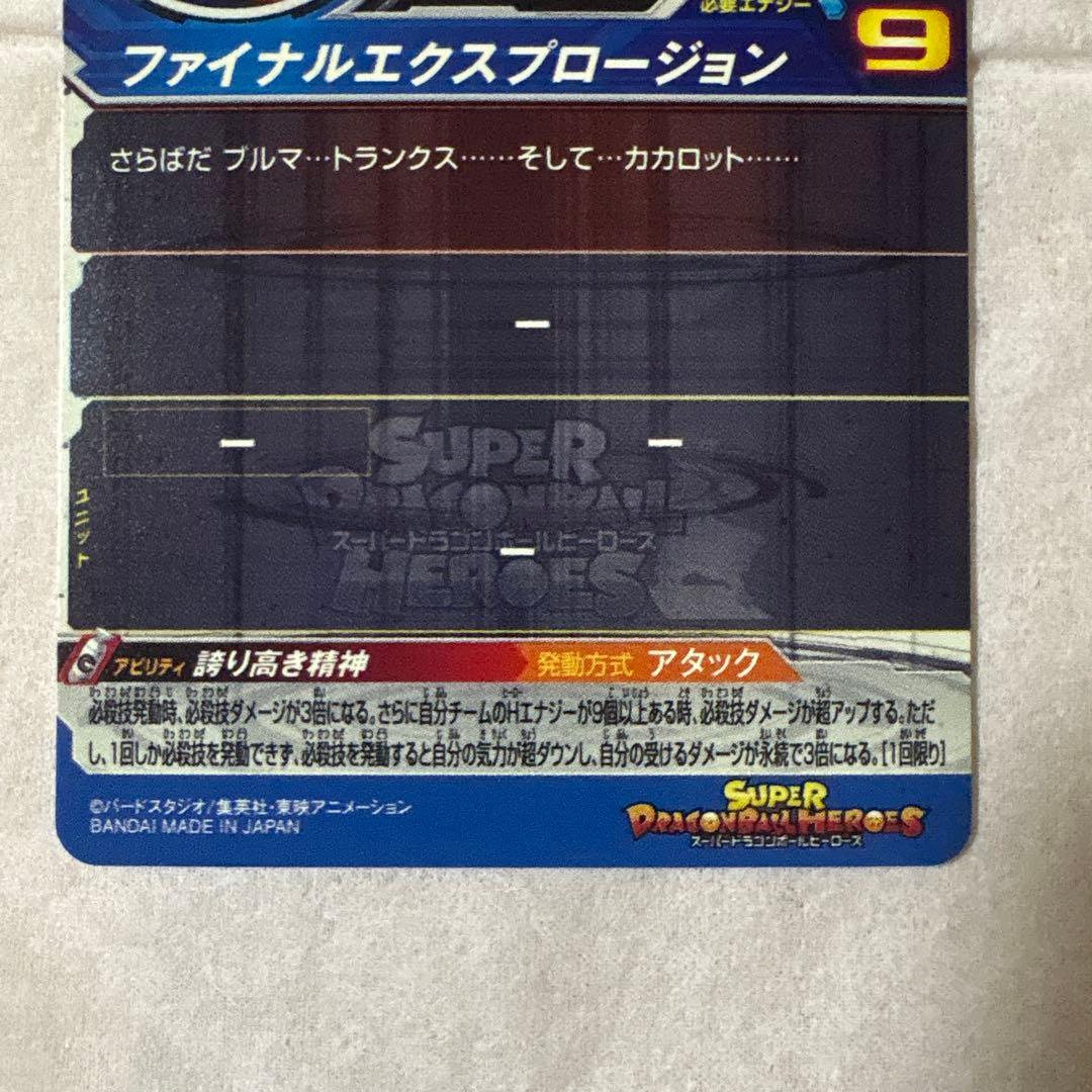 スーパードラゴンボールヒーローズ UM10-SEC3 LC ベジータ