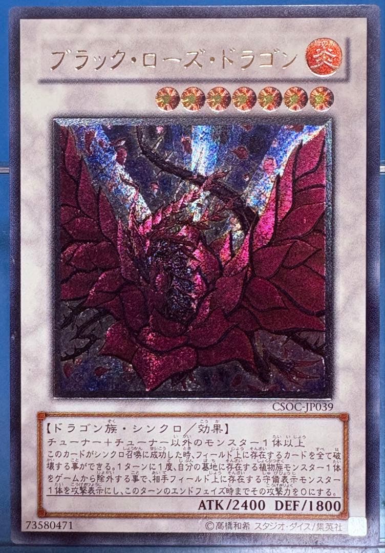 【遊戯王】ブラックローズドラゴン　レリーフ