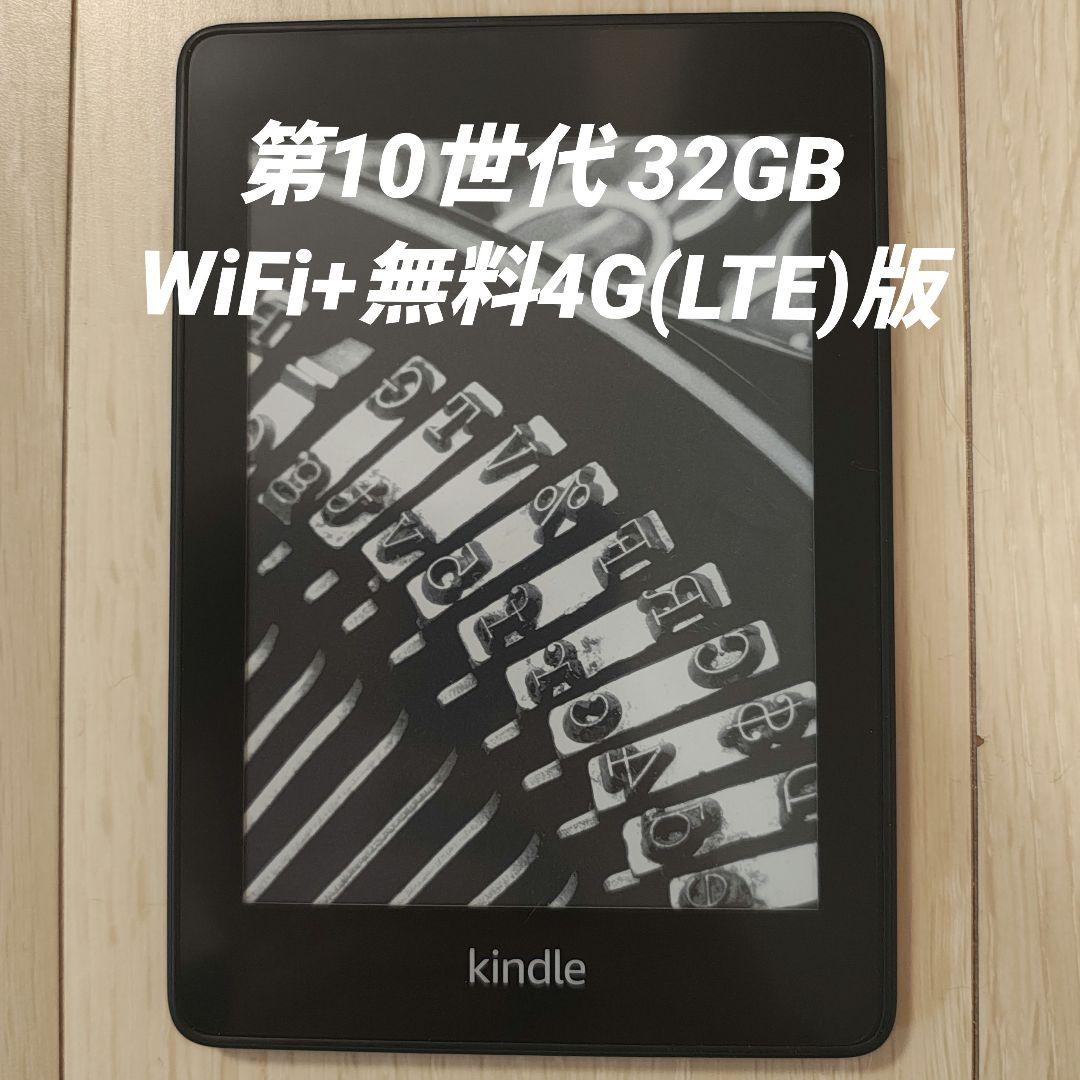 Kindle Paperwhite 第10世代 WiFi+4G 32GB 広告無