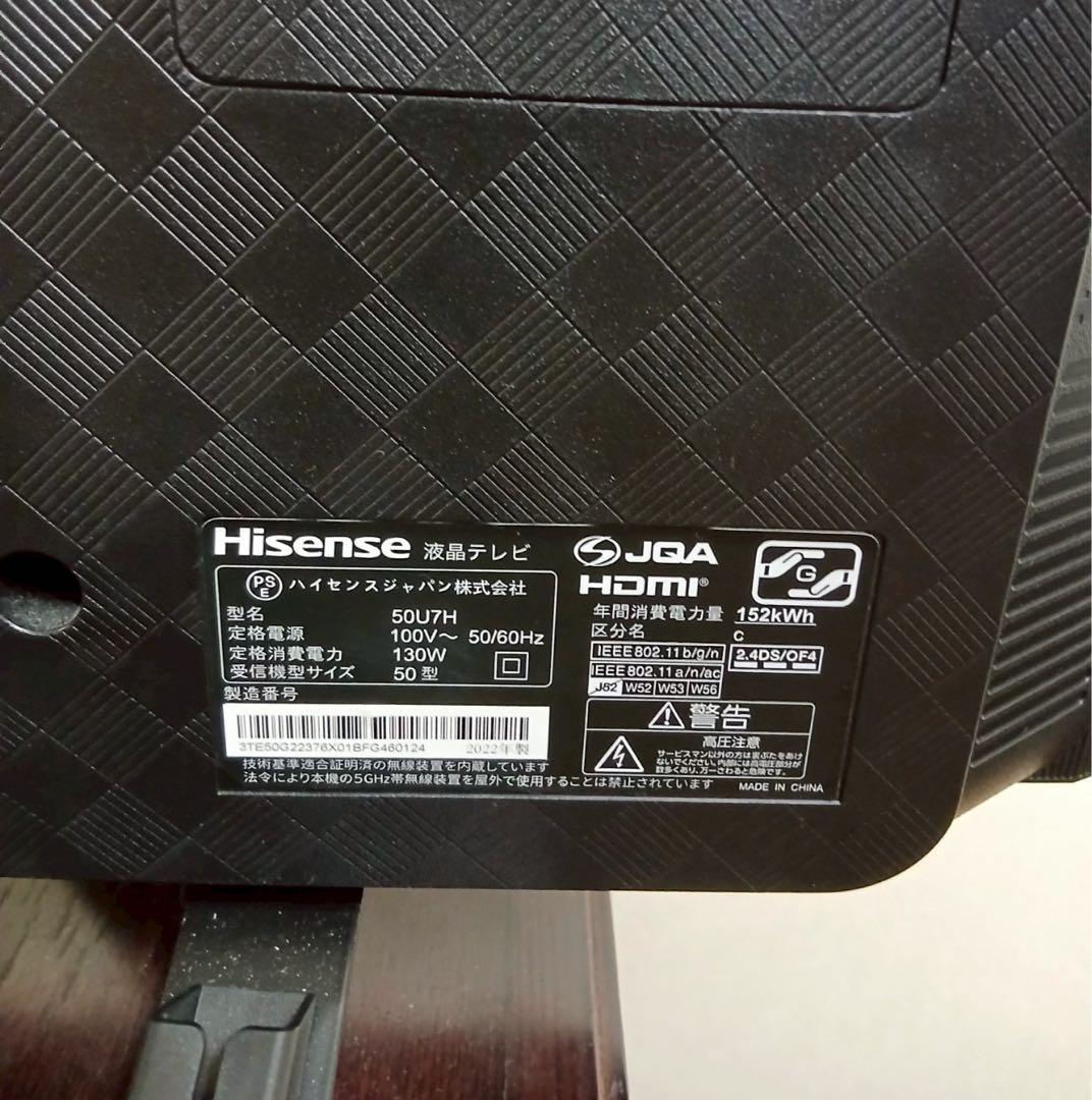 Hisense ハイセンス4K液晶テレビ 50U7H 2022年製