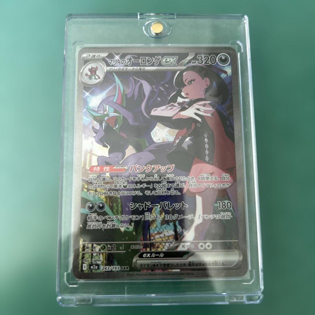 マリィのオーロンゲEX SARポケモンカード