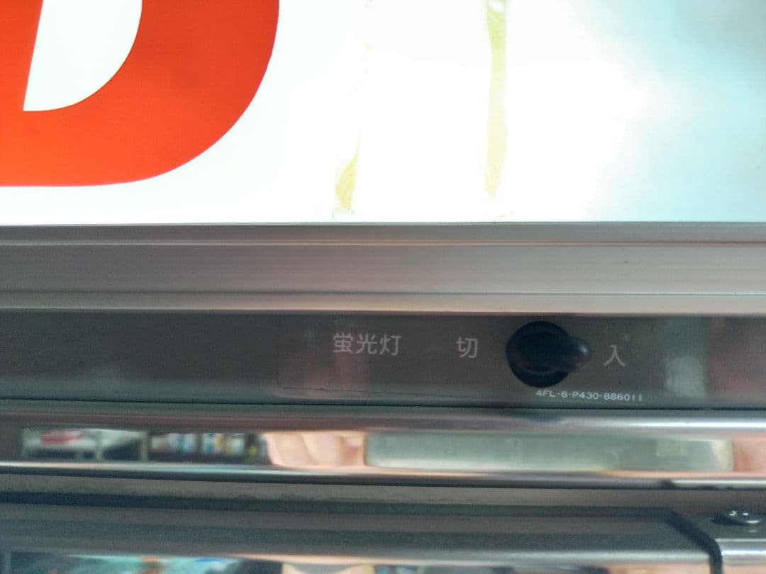 大正製薬リポビタンＤの冷蔵ショーケース　（購入者様で運送業者の手配必要です）