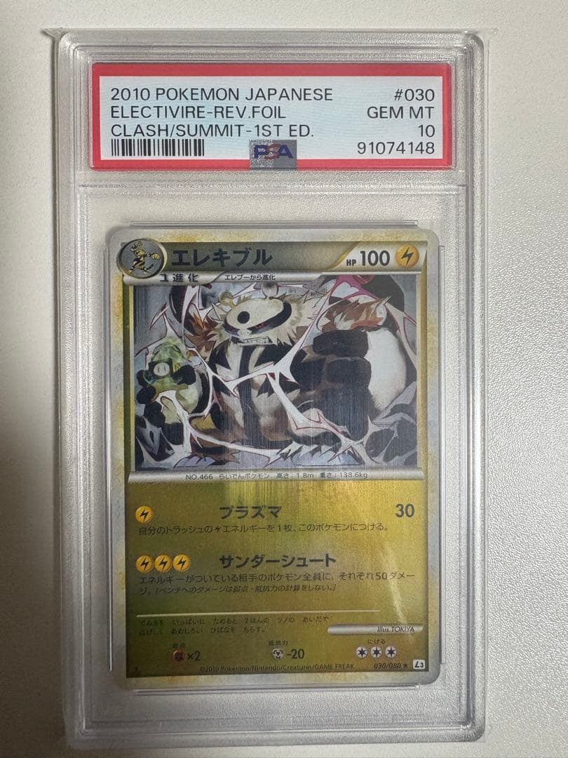 【PSA10】POP17! エレキブル　レジェンド　ミラー