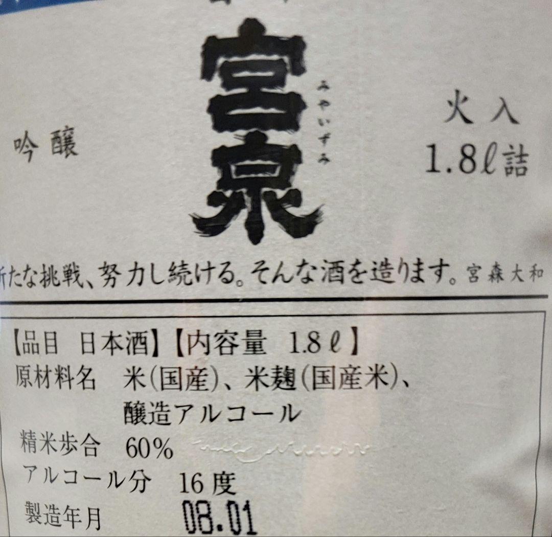宮泉吟醸　而今千本錦　1.8L2本セット