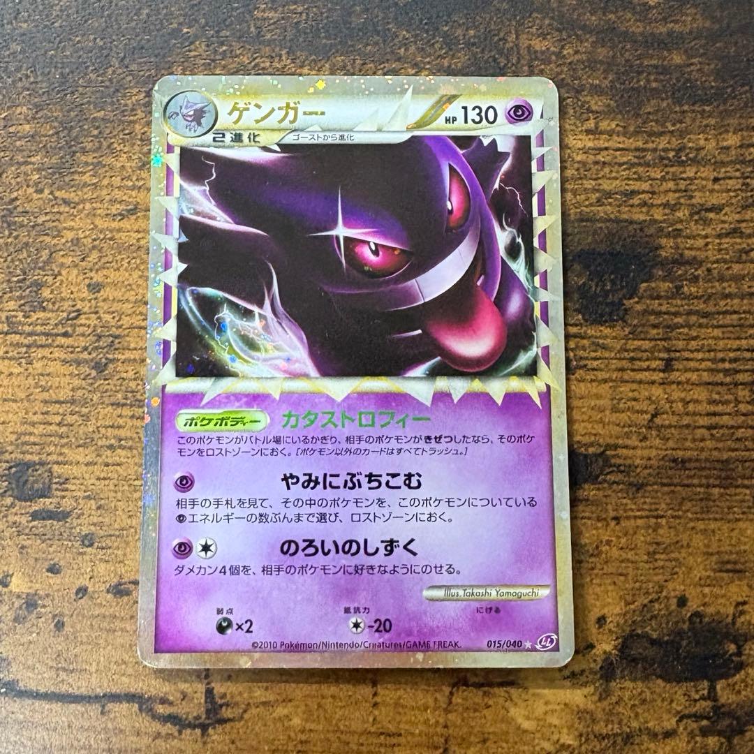 ポケモンカード　ゲンガー　グレート　ロストリンク
