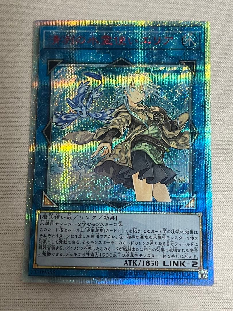 遊戯王 清冽の水霊使いエリア 20th シークレット