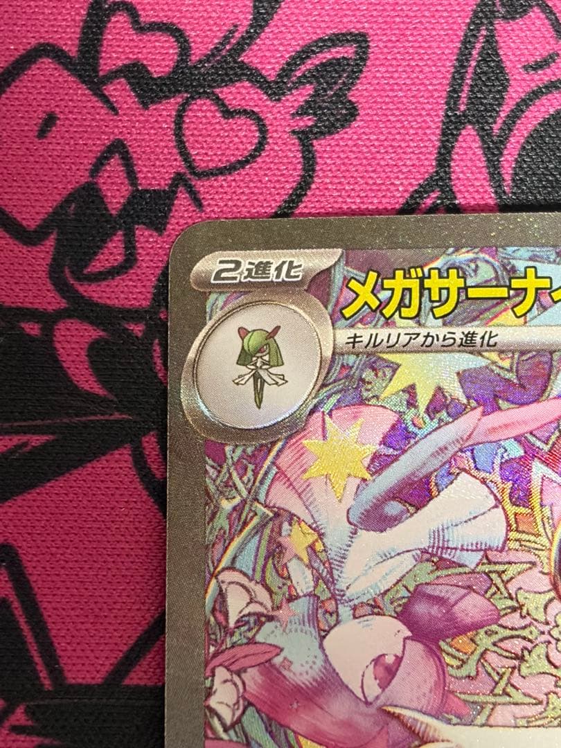 ポケモンカード SAR メガサーナイトex