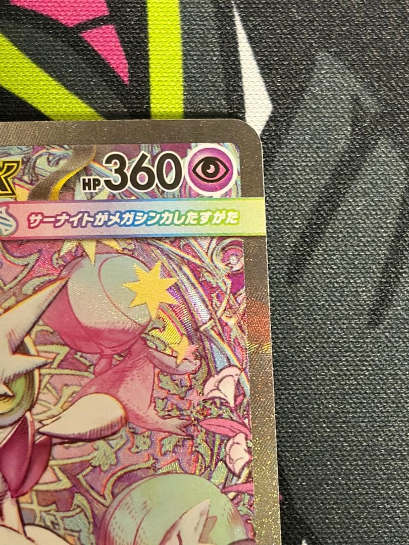 ポケモンカード SAR メガサーナイトex