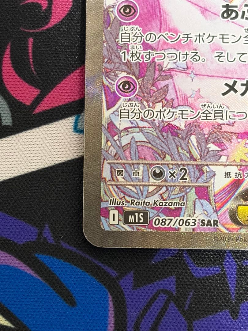 ポケモンカード SAR メガサーナイトex