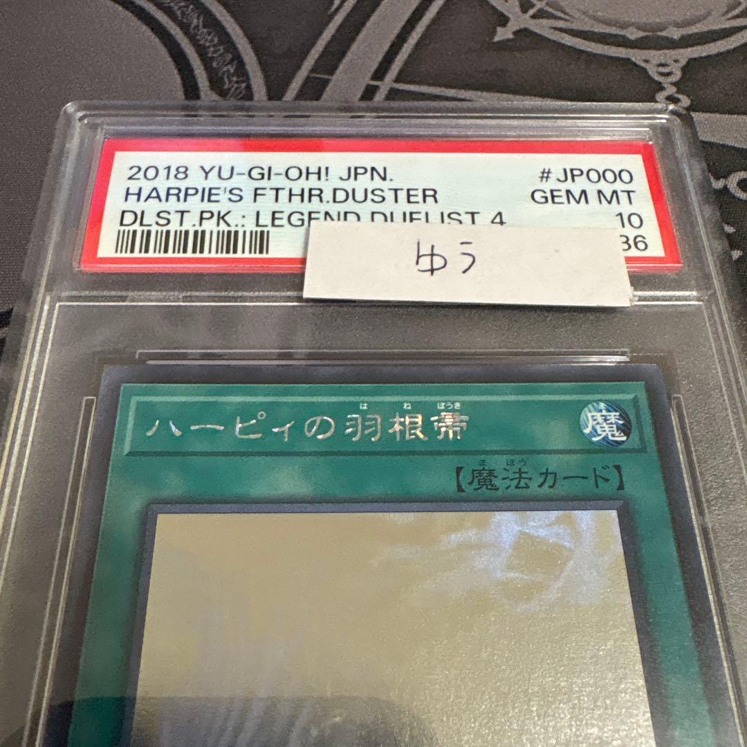 遊戯王 ハーピィの羽根帚 ホロ DP21 PSA10