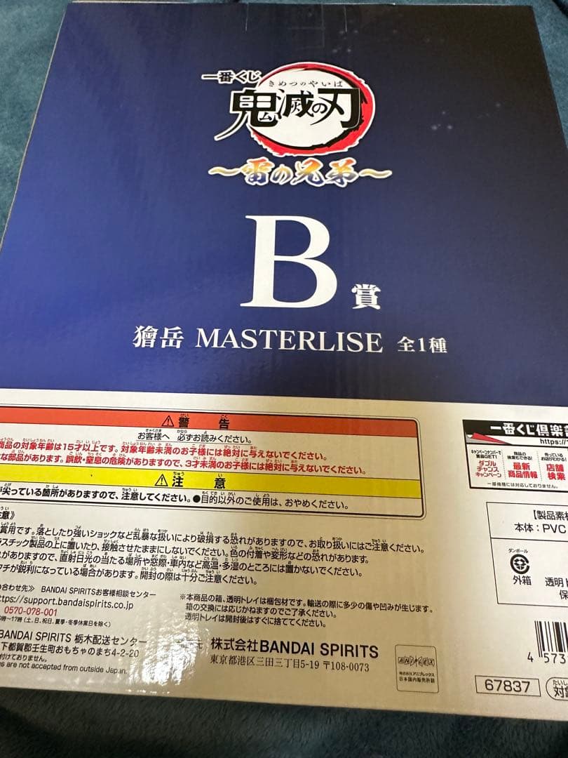 鬼滅の刃　雷の兄弟　一番くじB賞　獪岳　フィギュア