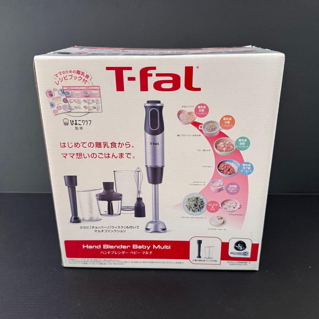 T-fal ハンドブレンダー ベビーマルチ 未使用