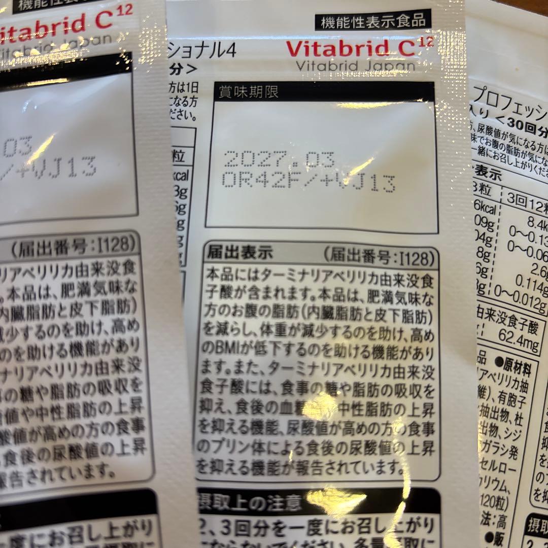 ターミナリアファースト PRO 30回分 120粒入り　4パック