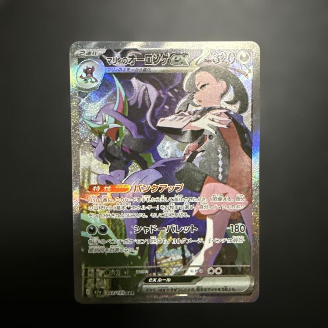 マリィのオーロンゲex sar エラー品