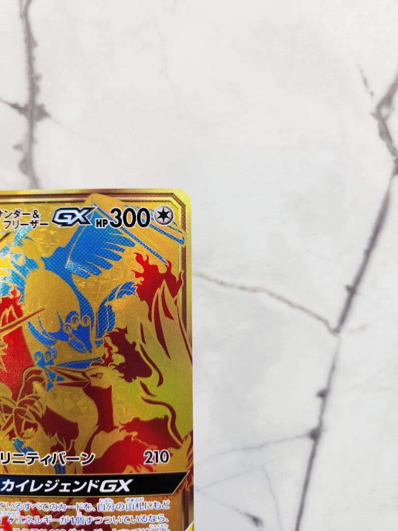ファイアー＆サンダー＆フリーザー GX TAG TEAM　UR　スカイレジェンド