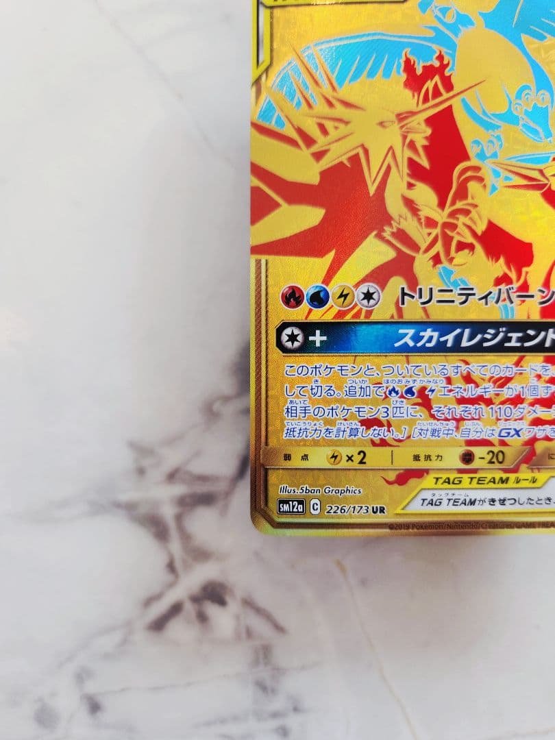 ファイアー＆サンダー＆フリーザー GX TAG TEAM　UR　スカイレジェンド