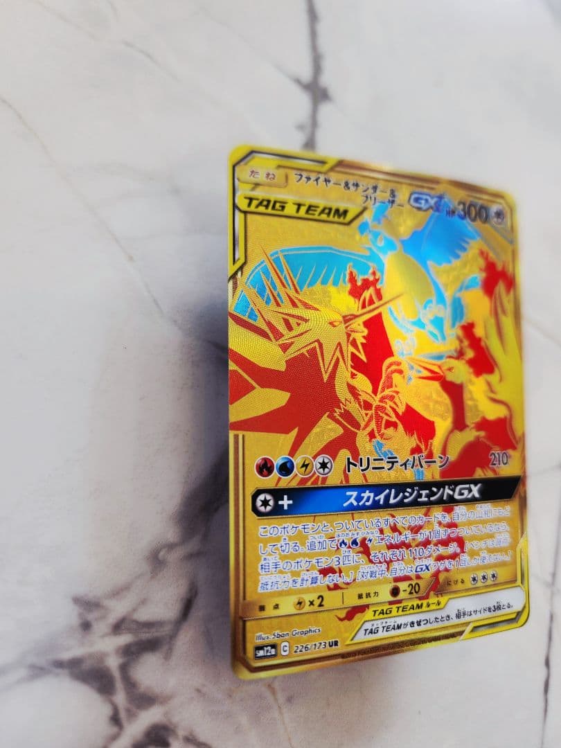 ファイアー＆サンダー＆フリーザー GX TAG TEAM　UR　スカイレジェンド