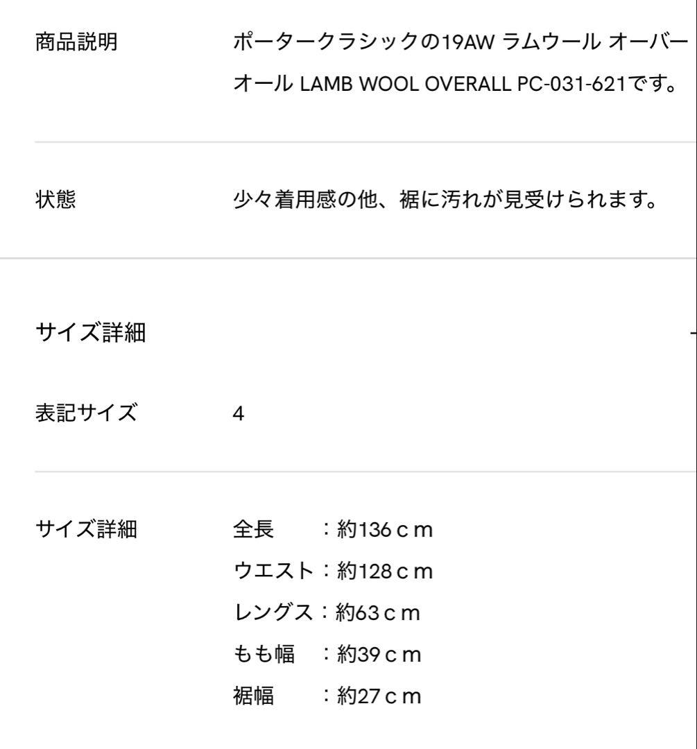 '19aw PORTER CLASSIC オーバーオール　サイズ4