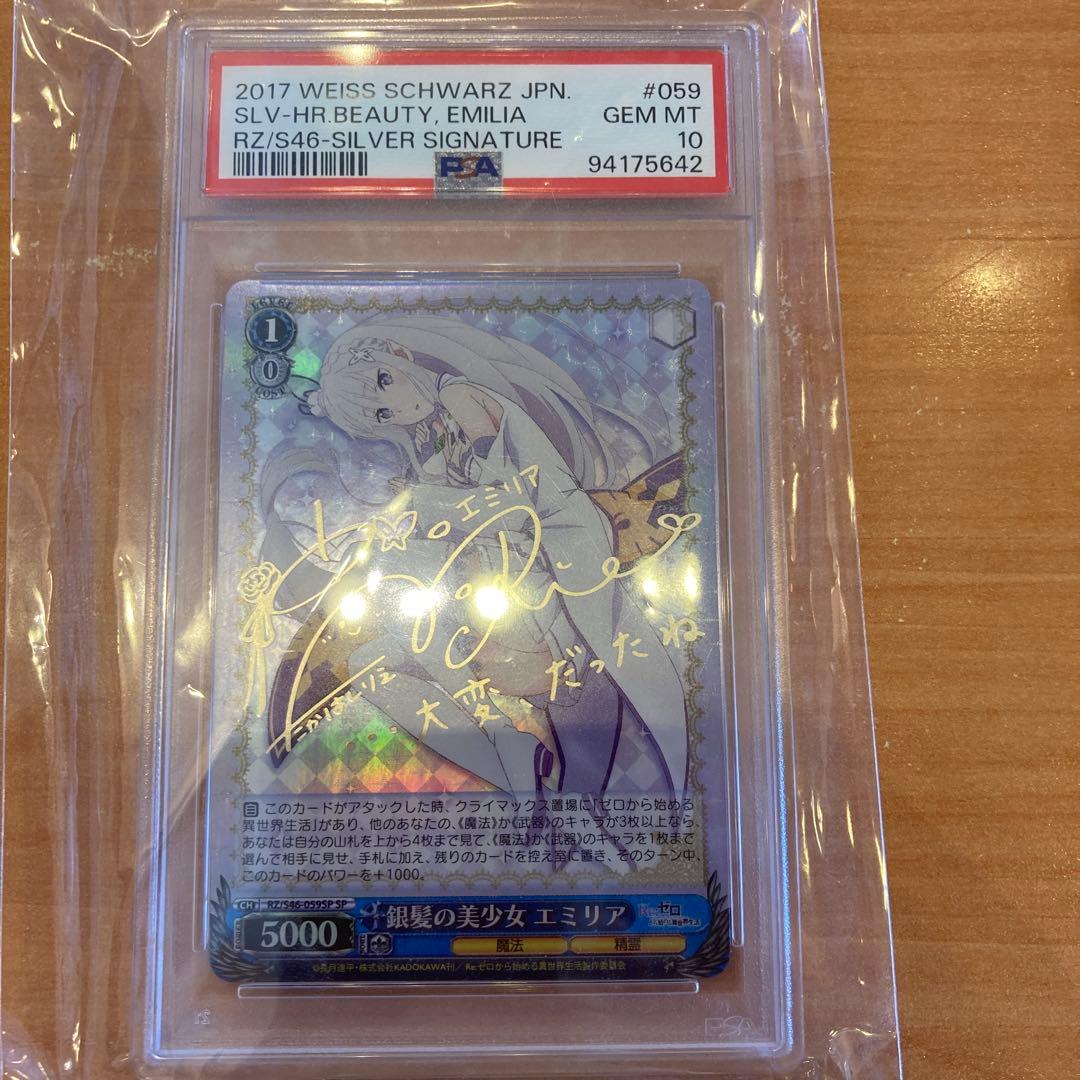 銀髪の美少女　エミリア sp psa10