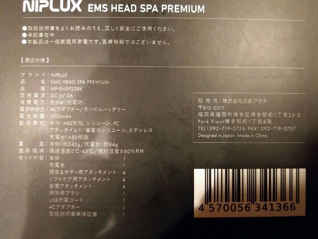 NIPLUX EMS HEAD SPA PREMIUM　ヘッドスパ（値引き不可）