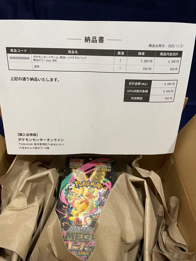 ポケモンカード　MEGAドリームex BOX ハイクラスパック