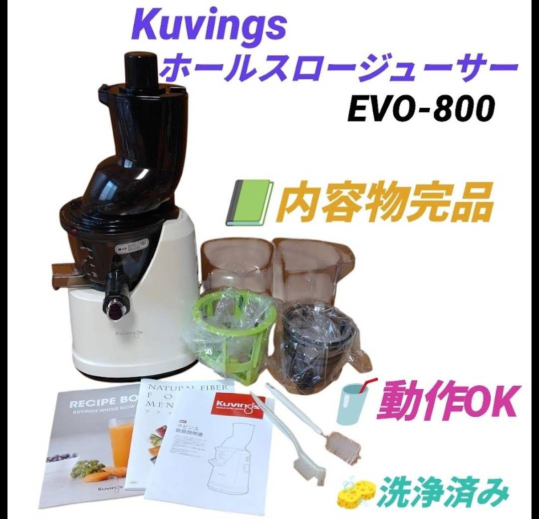 【動作OKな完品】クビンス　ホールスロージューサー　ジューサー　EVO-800