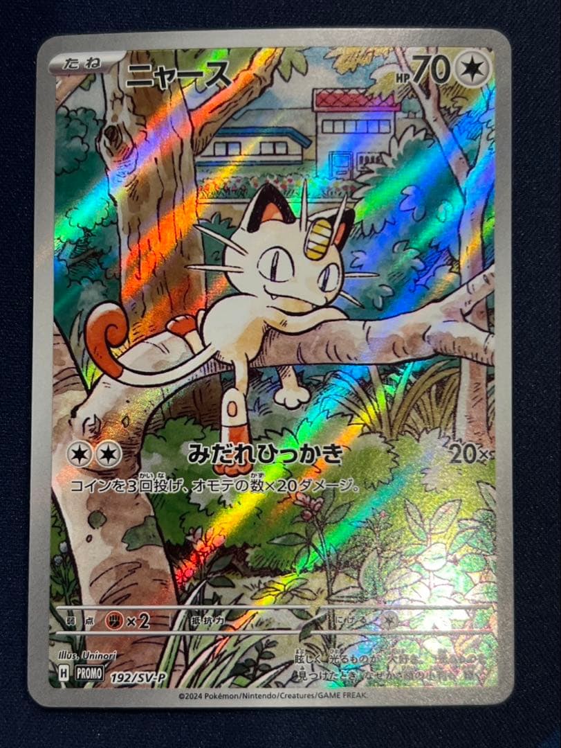 ポケモンカード　ニャース　プロモ
