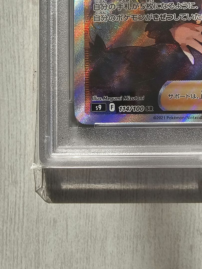 シロナの覇気sr psa10