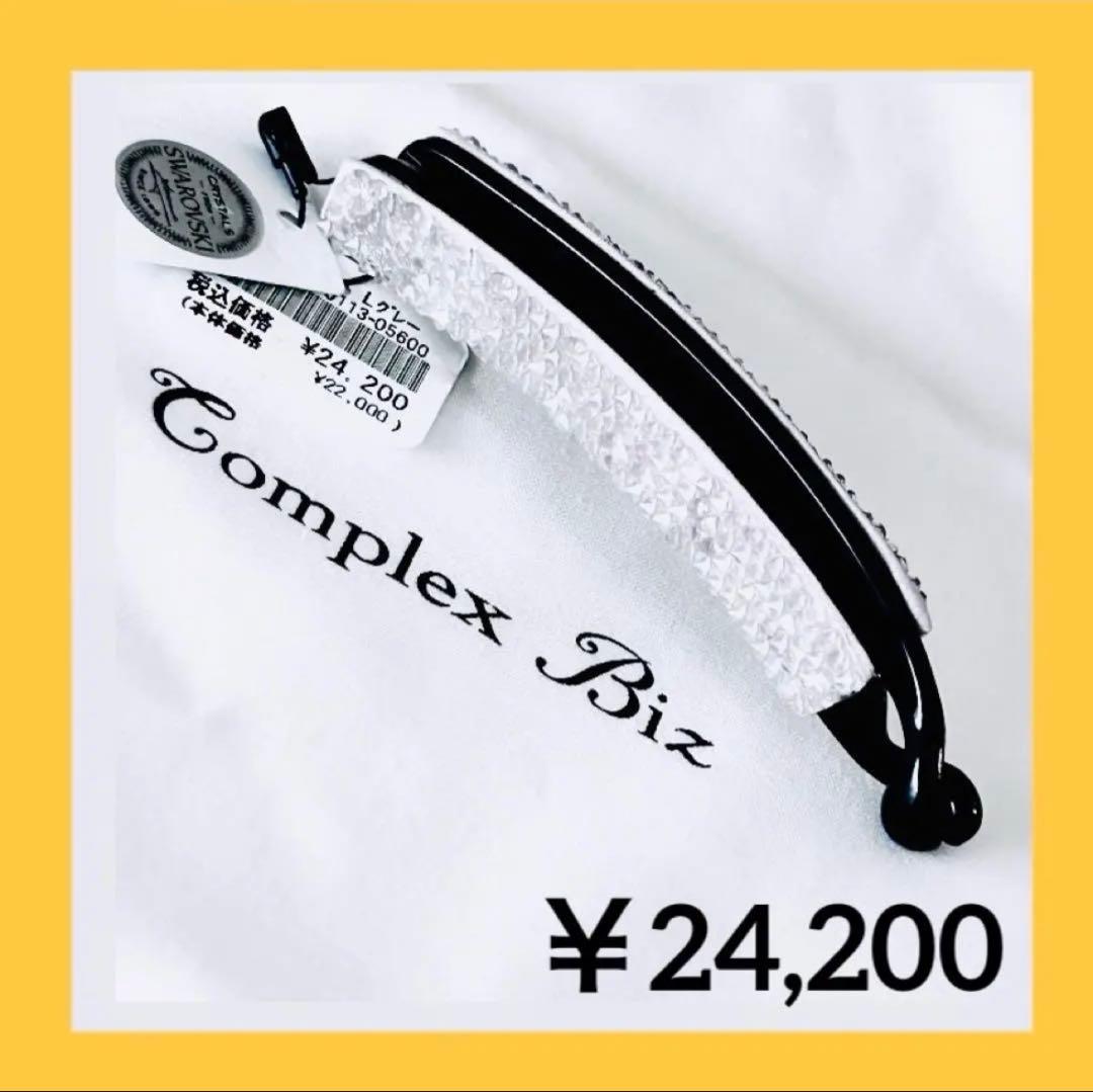 H*U様 857【タグ付✴︎新品未使用】￥24,200／バナナクリップ／入手困難