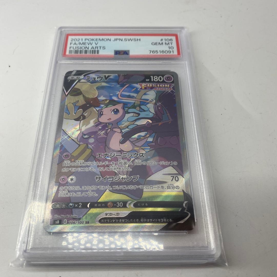 サイト内最安値　ポケモンカードゲーム　ミュウ　v sr psa10