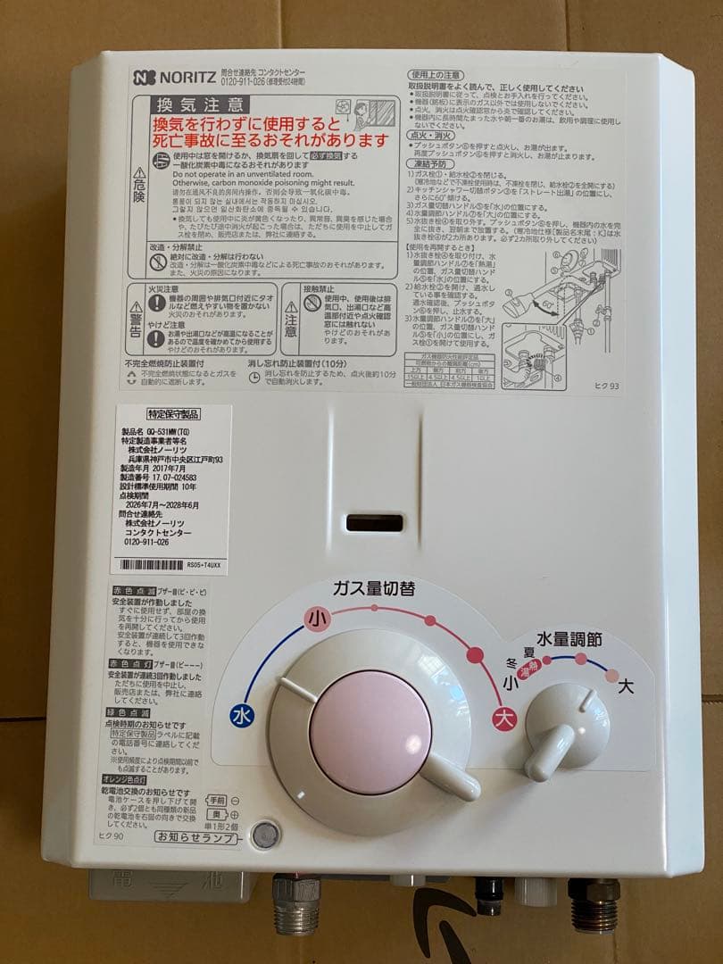 M*n様 NORITZ ノーリツ GQ-531MW 給湯器 2017年製 湯沸か
