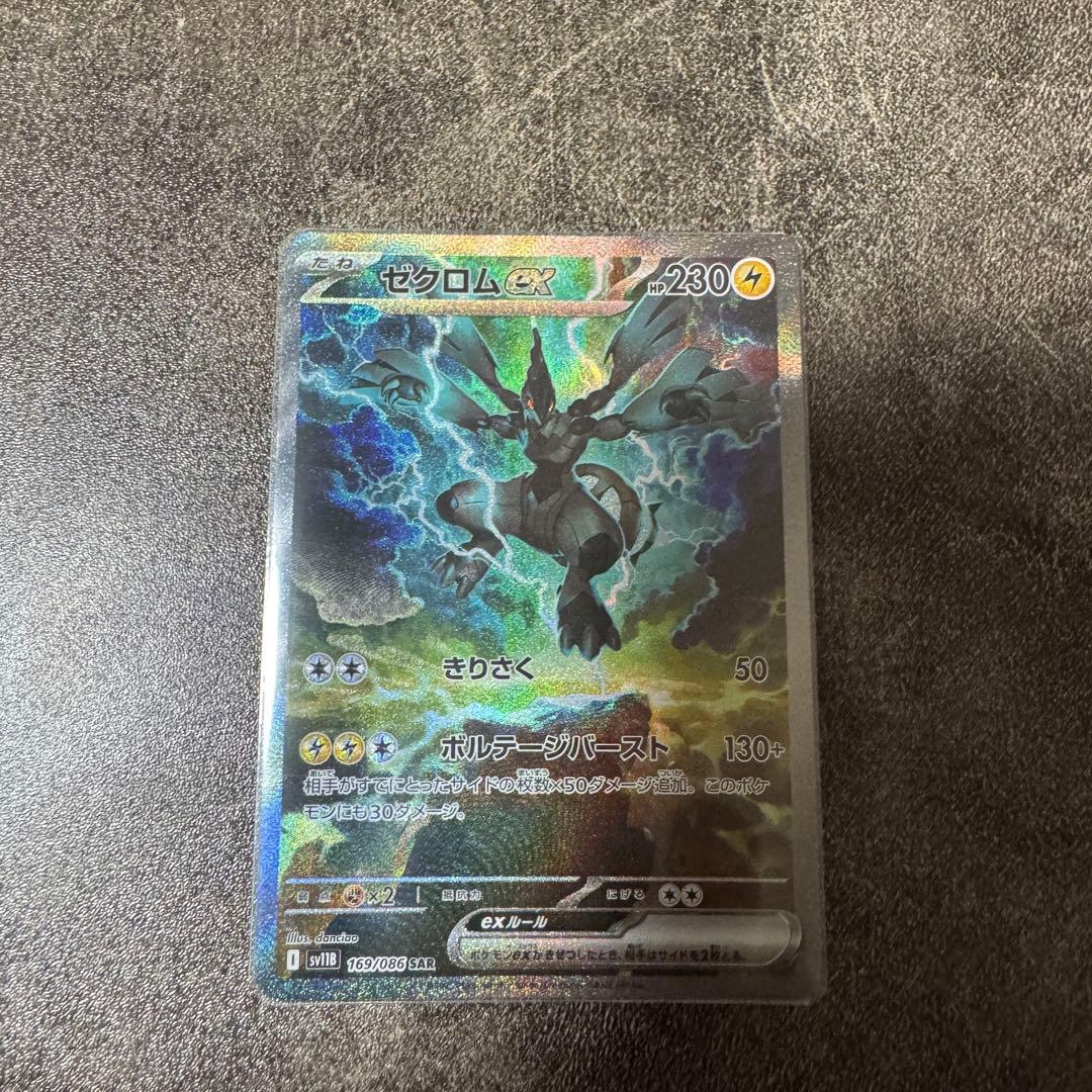 ゼクロムex sar 美品